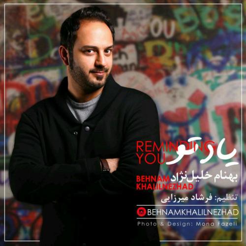 دانلود آهنگ یاد تو